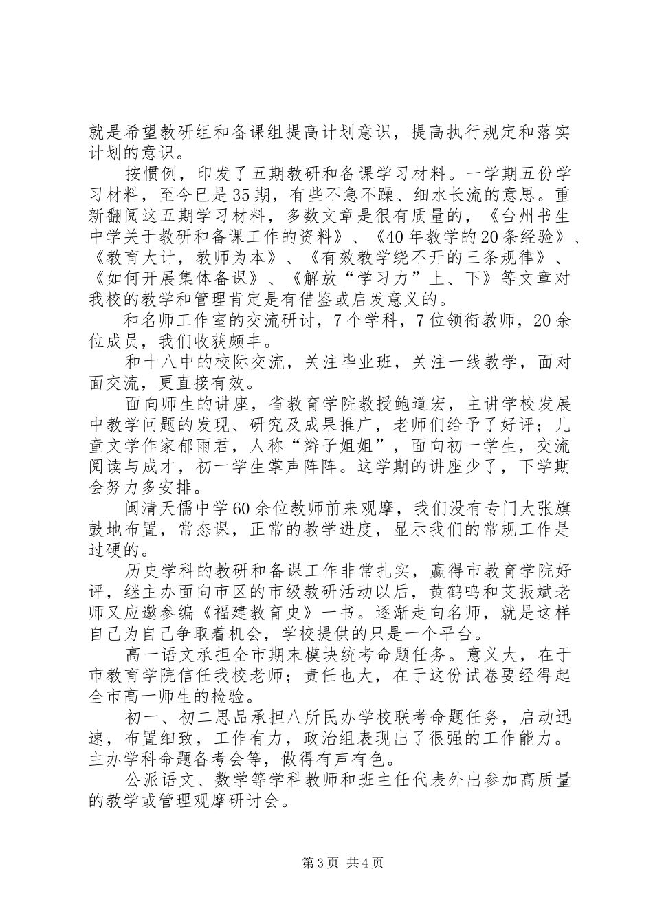 2024年中学教务处年度述职_第3页