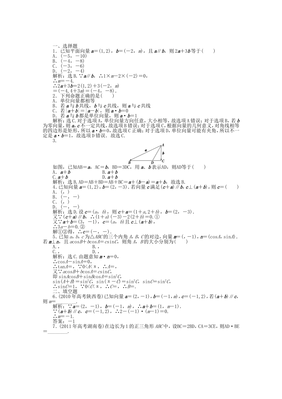 （考前大通关）高考数学二轮专题复习 第一部分专题突破方略专题三《第三讲 平面向量》专题针对训练 理_第1页