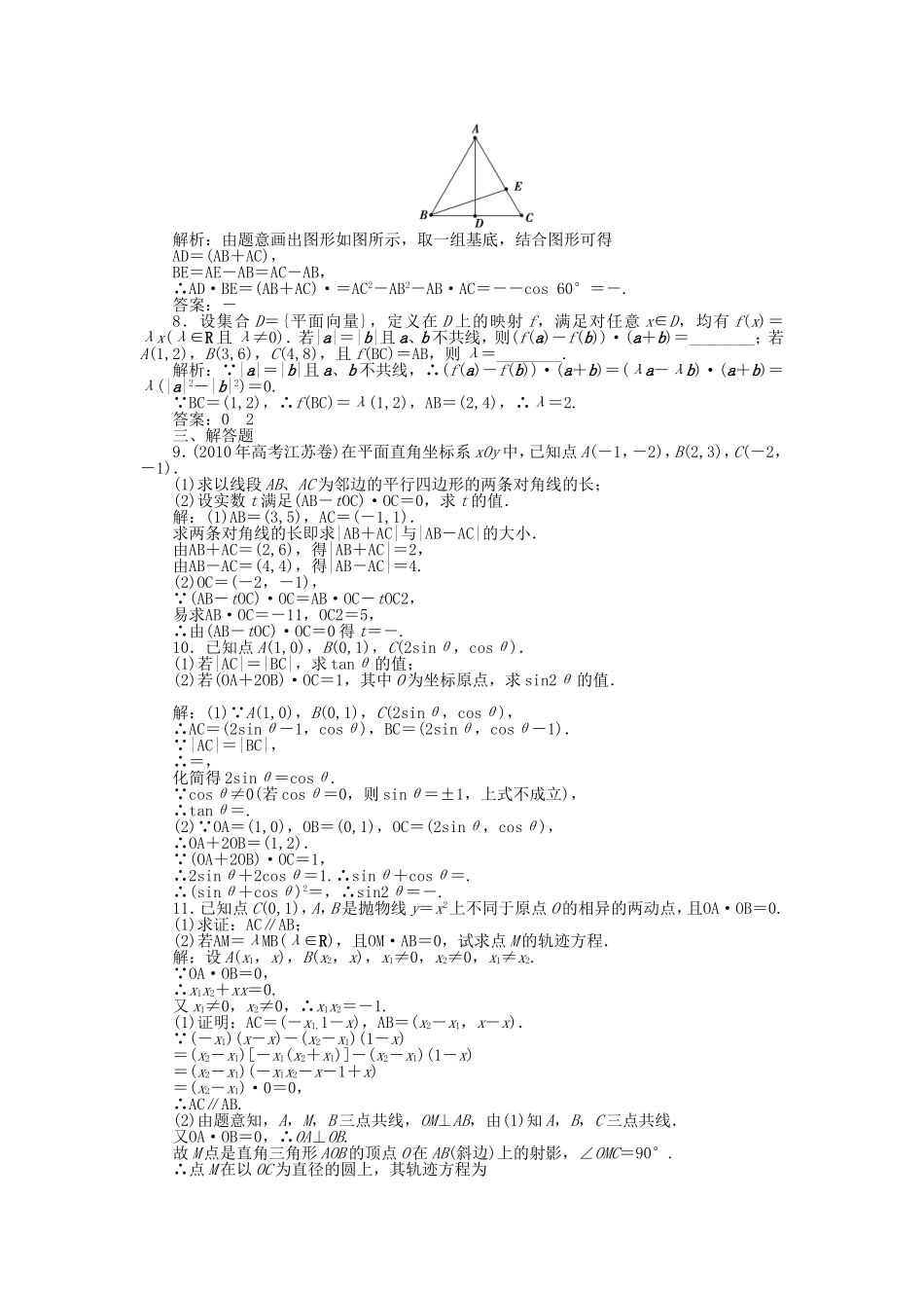 （考前大通关）高考数学二轮专题复习 第一部分专题突破方略专题三《第三讲 平面向量》专题针对训练 理_第2页