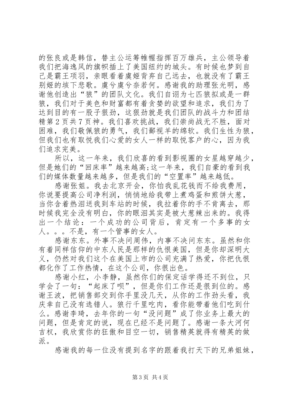 2024年集团公司安全环保致辞_第3页