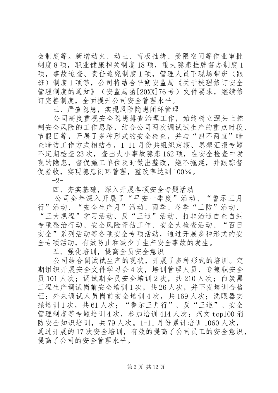 2024年集团公司安全生产工作总结及工作计划_第2页