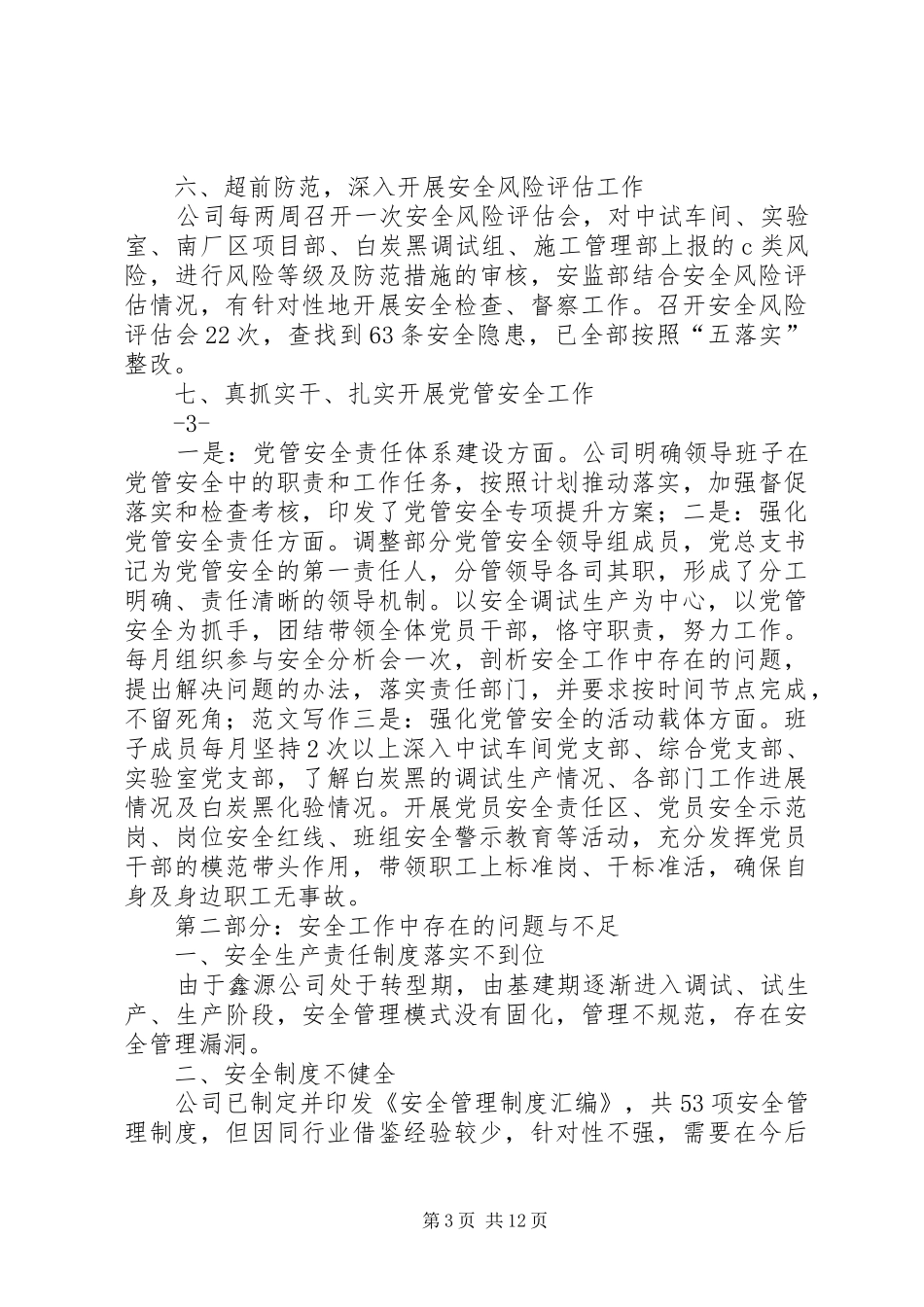 2024年集团公司安全生产工作总结及工作计划_第3页