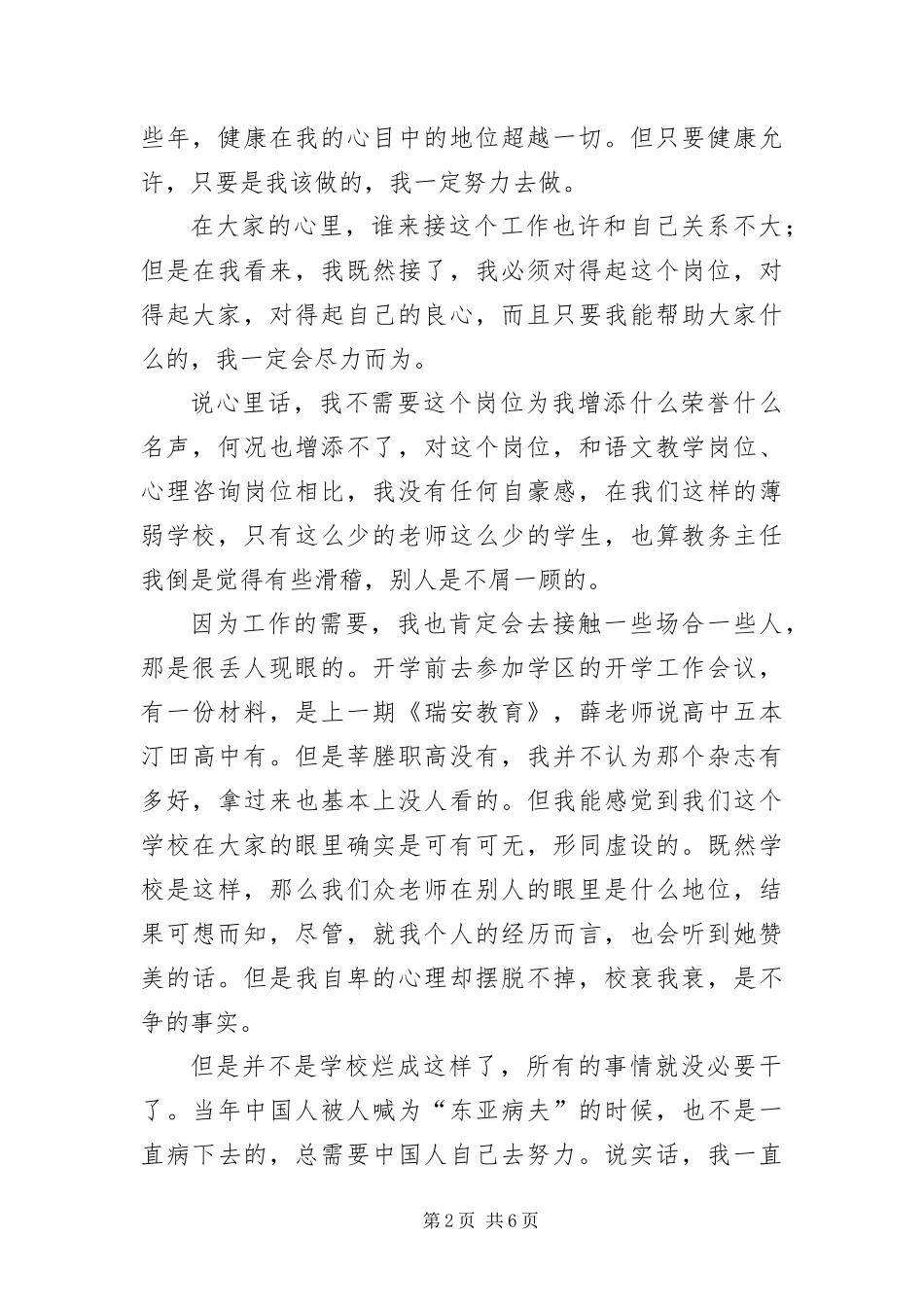 2024年中学教务处主任上岗就职演讲_第2页