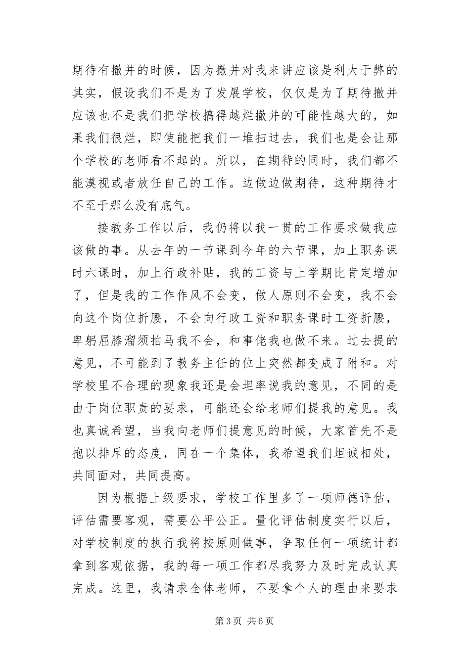 2024年中学教务处主任上岗就职演讲_第3页