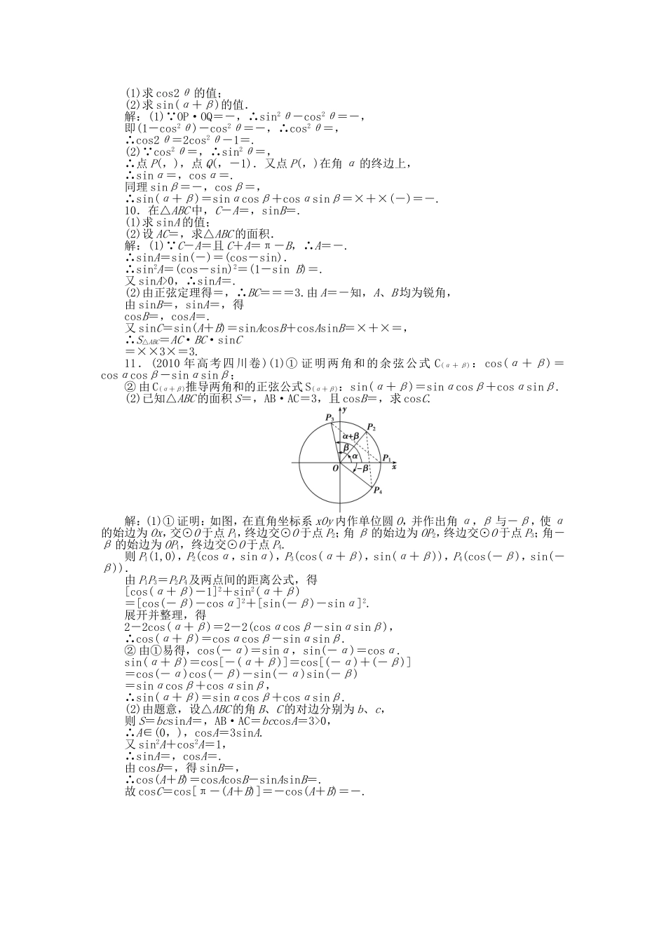 （考前大通关）高考数学二轮专题复习 第一部分专题突破方略专题三《第一讲 三角恒等变换》专题针对训练 理_第2页