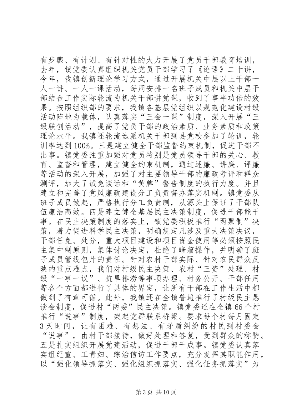 2024年镇党委度党群综治工作情况汇报_第3页