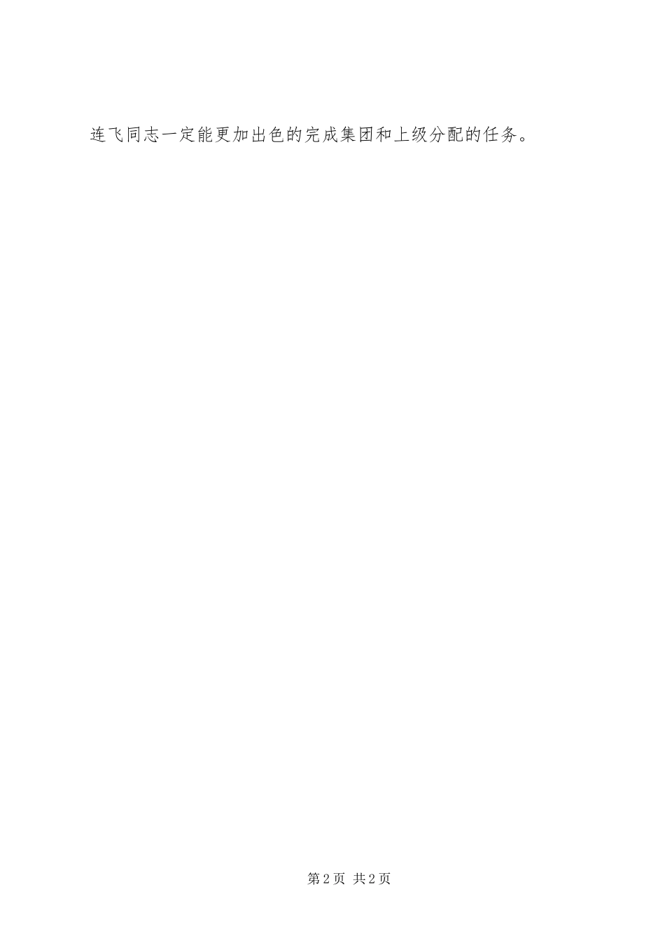 2024年集团公司办公室副主任事迹材料_第2页