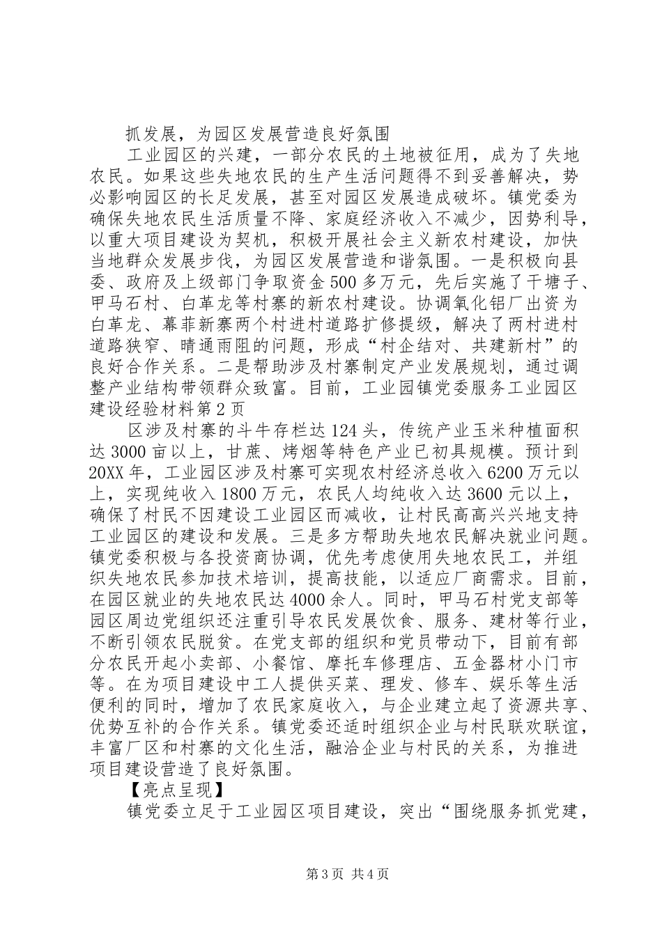 2024年镇党委服务工业园区建设经验材料_第3页