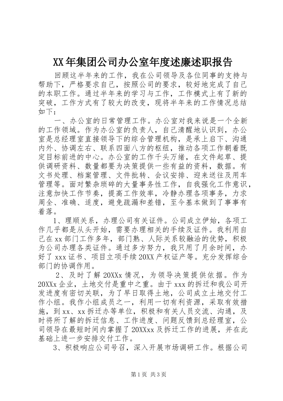 2024年集团公司办公室年度述廉述职报告_第1页