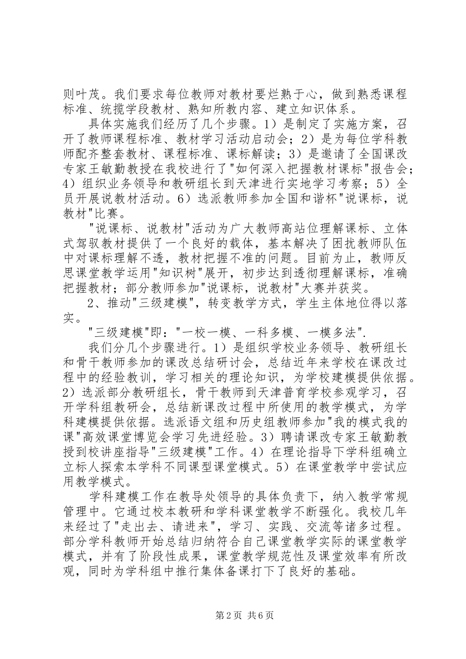 2024年中学教学评估汇报材料_第2页