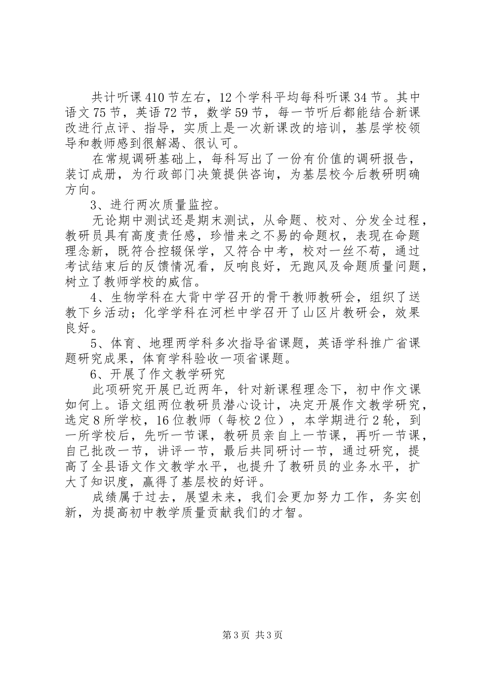2024年中学教研部研训工作总结_第3页