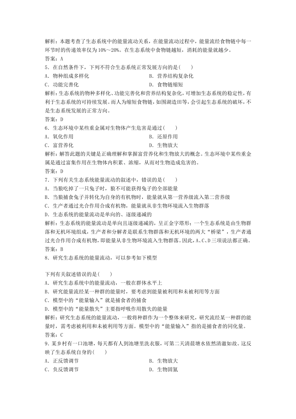 （课堂设计）高中生物 第六章 生态系统本章测试1 浙科版必修3_第2页