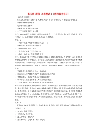 （课堂设计）高中生物 第六章 生态系统本章测试1 浙科版必修3