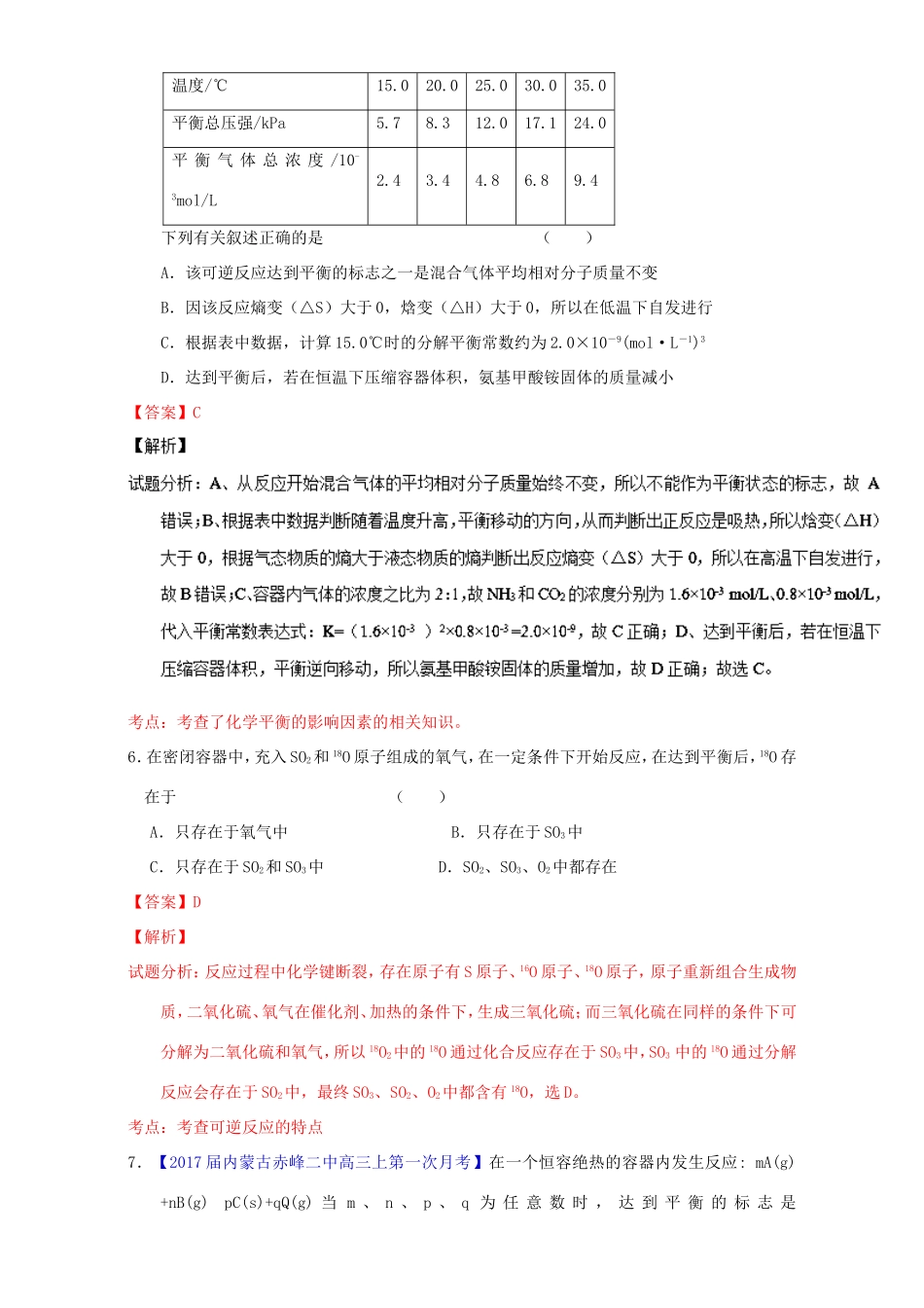 （讲练测）高考化学一轮复习 专题8.2 化学反应的方向和限度（测）（含解析）-人教版高三全册化学试题_第3页