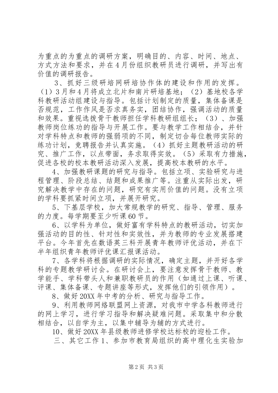 2024年中学教研室的工作计划_第2页