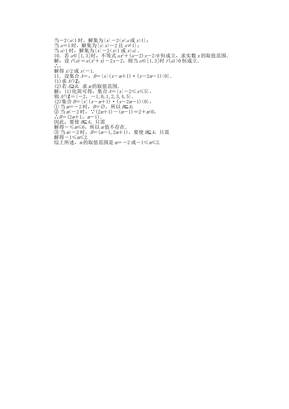（考前大通关）高考数学二轮专题复习 第一部分专题突破方略专题四《第二讲 不等式的解法及其应用》专题针对训练 理_第2页