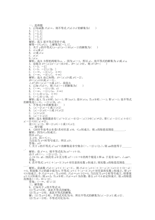 （考前大通关）高考数学二轮专题复习 第一部分专题突破方略专题四《第二讲 不等式的解法及其应用》专题针对训练 理