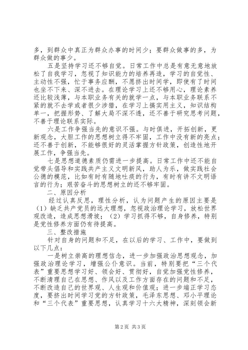 2024年镇党委副书记个人党性分析材料_第2页