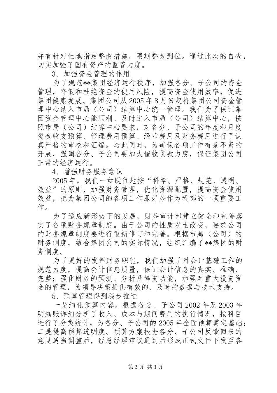 2024年集团公司财务审计部年终总结及工作思路_第2页