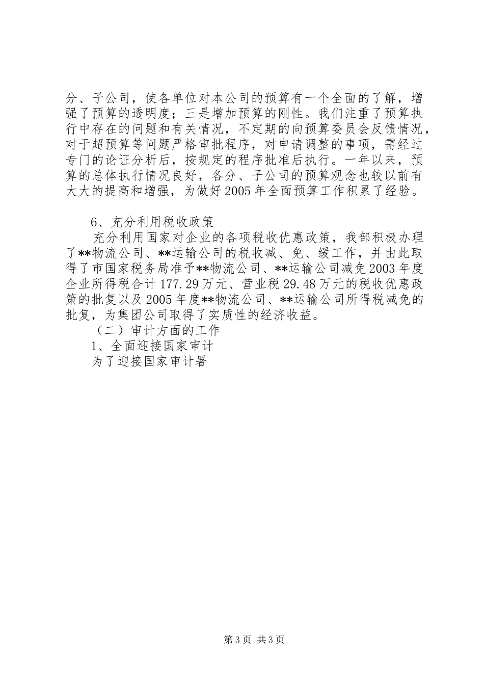 2024年集团公司财务审计部年终总结及工作思路_第3页