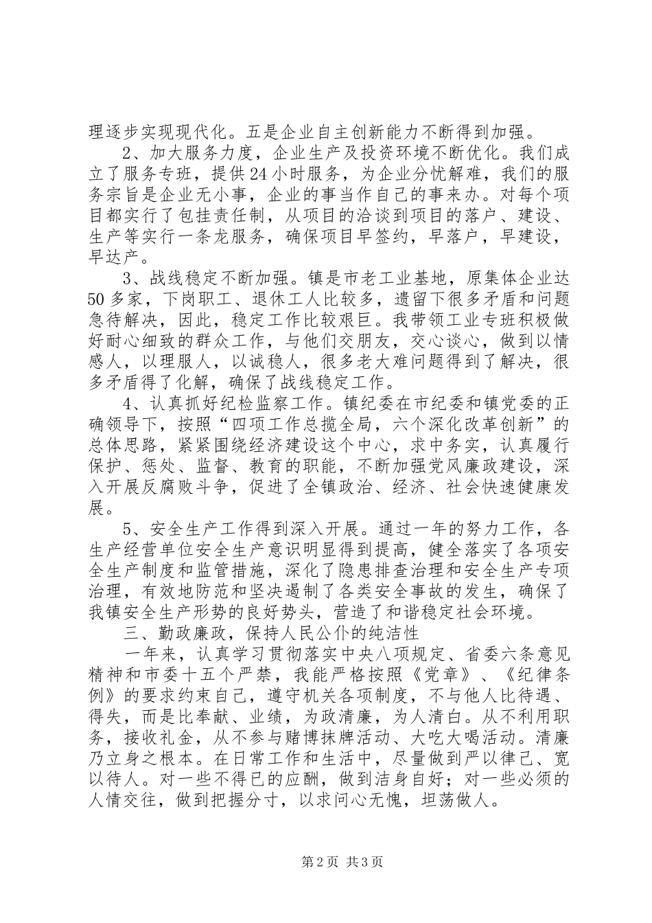 2024年镇党委副书记个人工作汇报_第2页