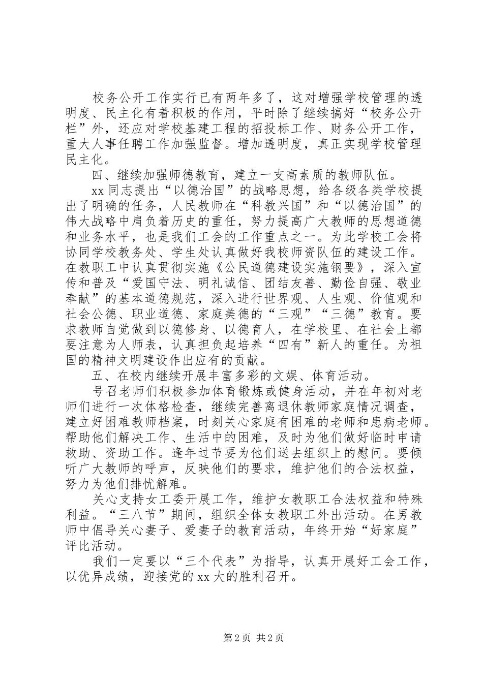 2024年中学教育工会的工作计划_第2页