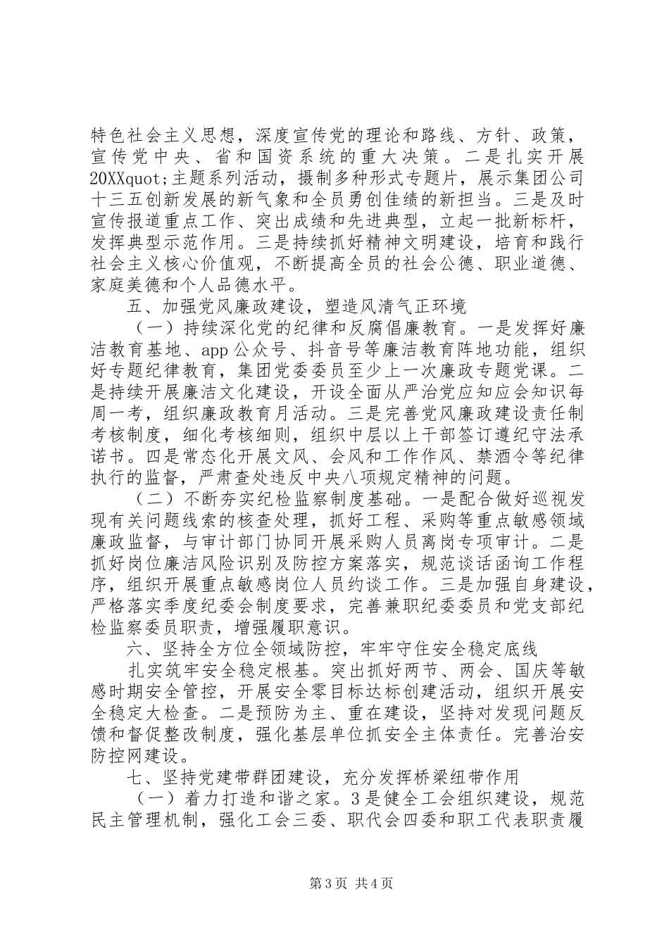 2024年集团公司党的建设工作要点_第3页