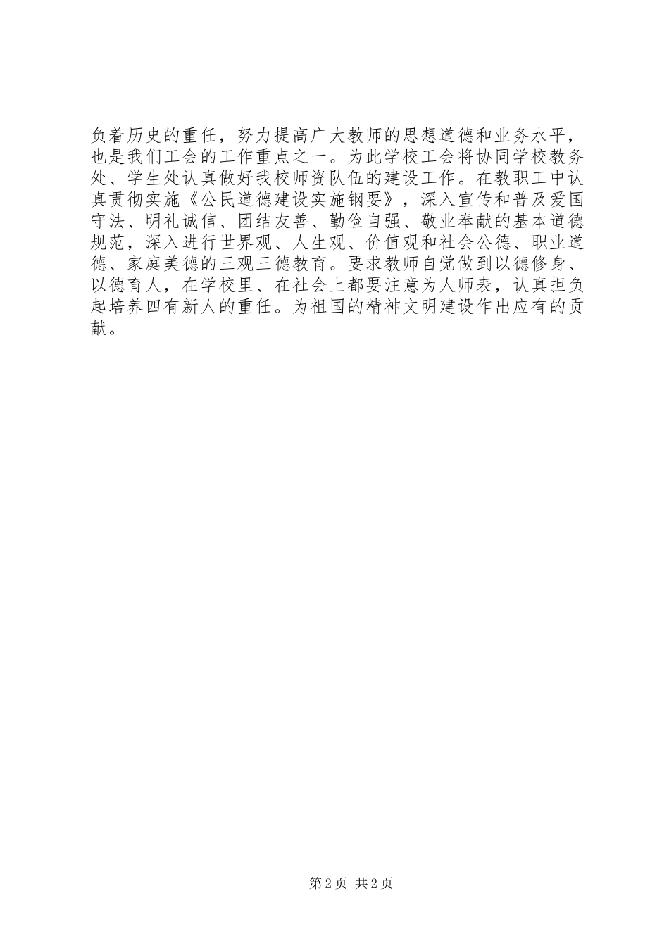 2024年中学教育工会工作计划_第2页