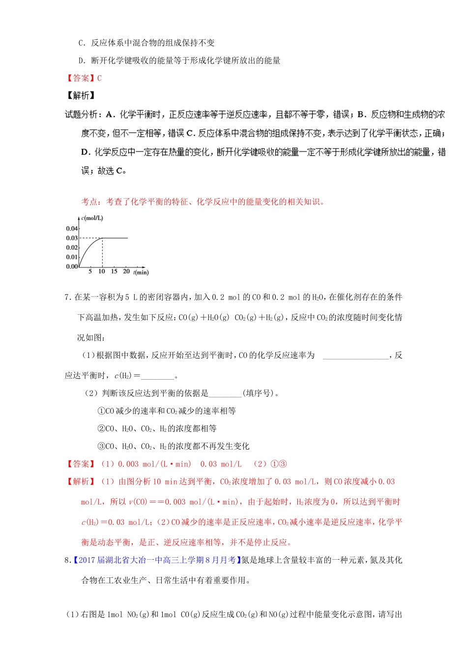 （讲练测）高考化学一轮复习 专题8.2 化学反应的方向和限度（练）（含解析）-人教版高三全册化学试题_第3页