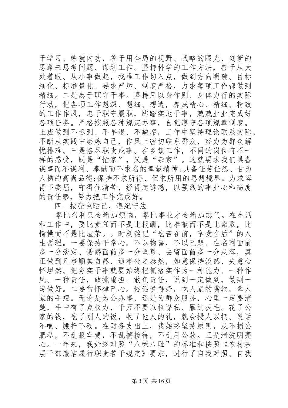 2024年镇党委副书记个人述职述廉报告_第3页