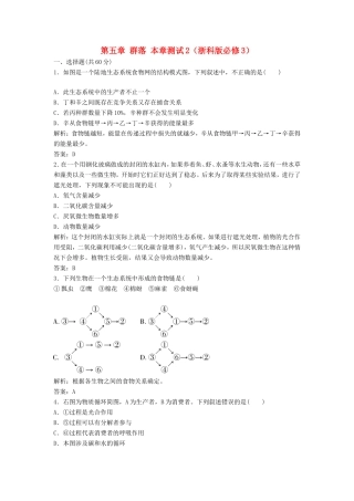 （课堂设计）高中生物 第六章 生态系统本章测试2 浙科版必修3