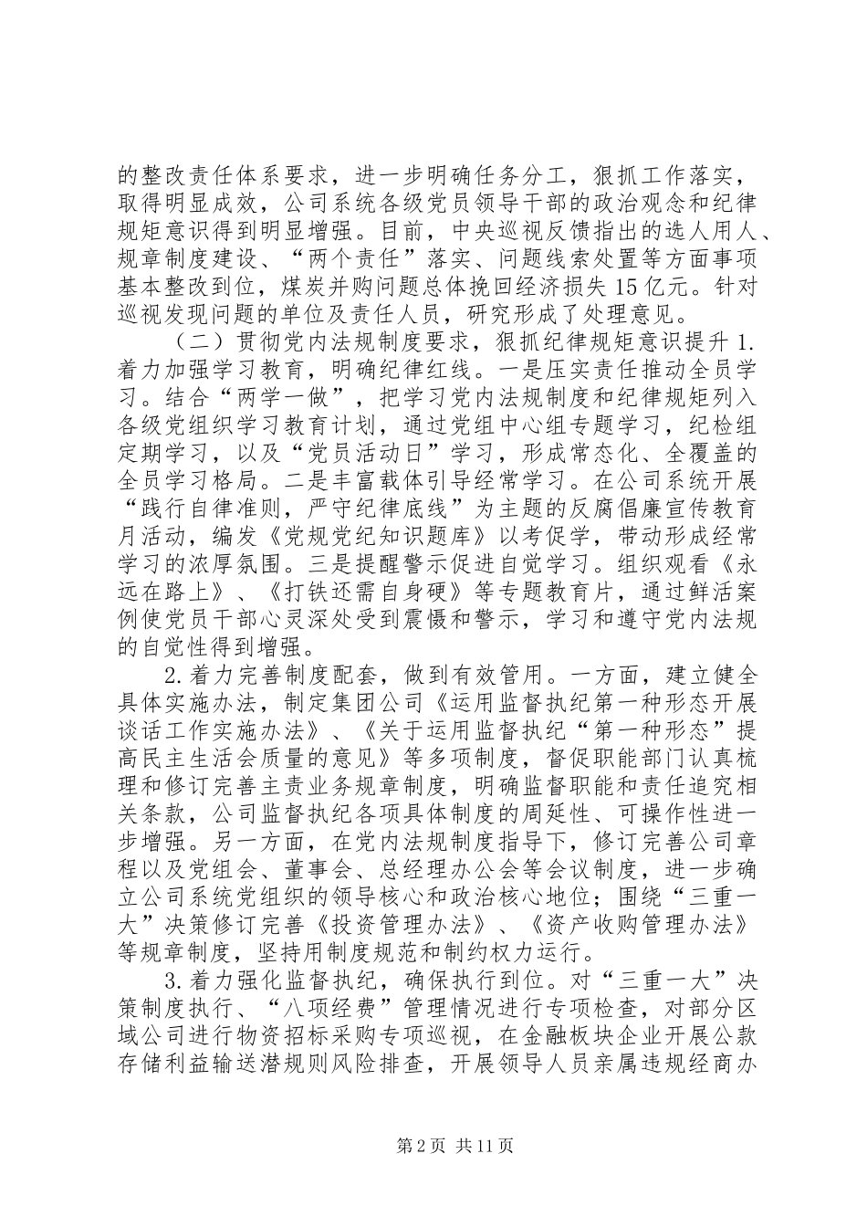 2024年集团公司党风廉政建设和反腐败工作会议报告_第2页