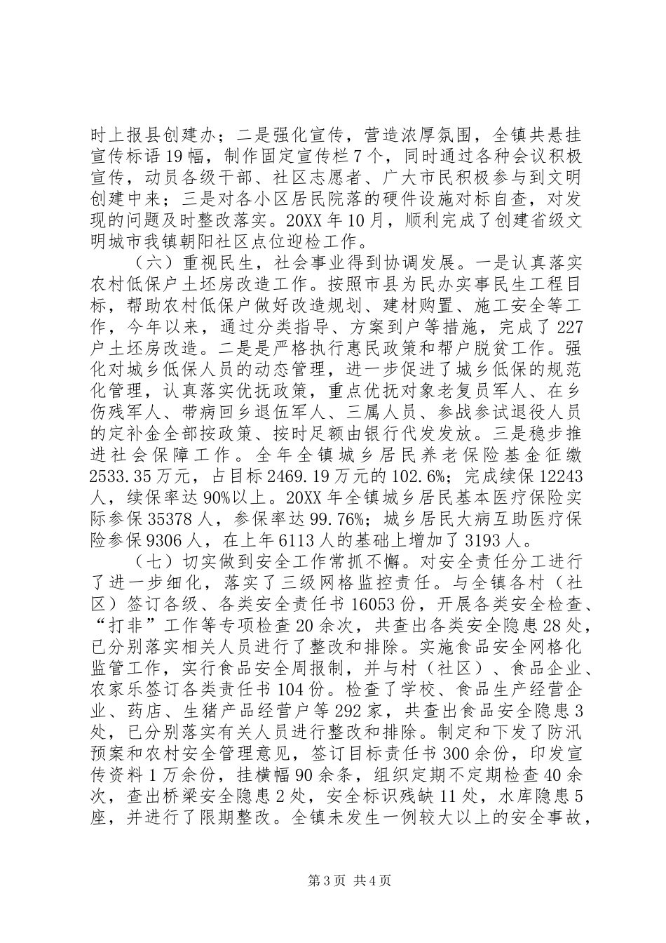 2024年镇党委副书记个人述职总结_第3页