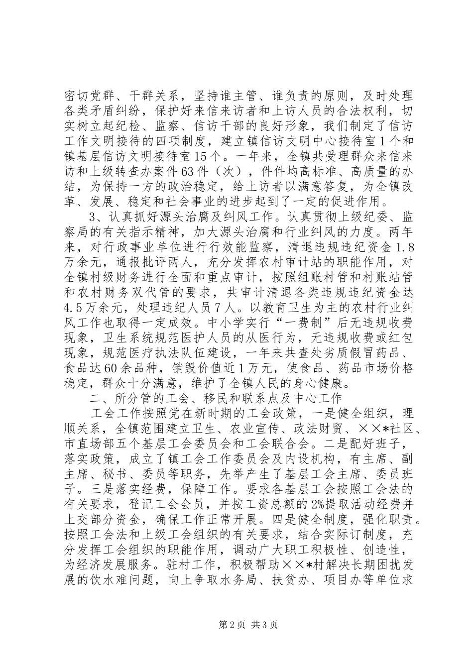 2024年镇党委副书记纪检书记年述廉述责报告_第2页