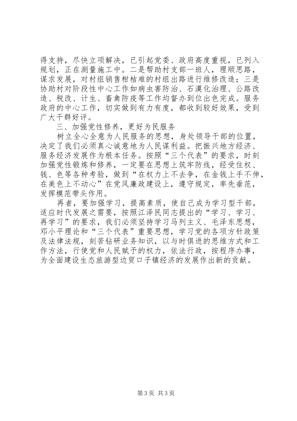 2024年镇党委副书记纪检书记年述廉述责报告_第3页