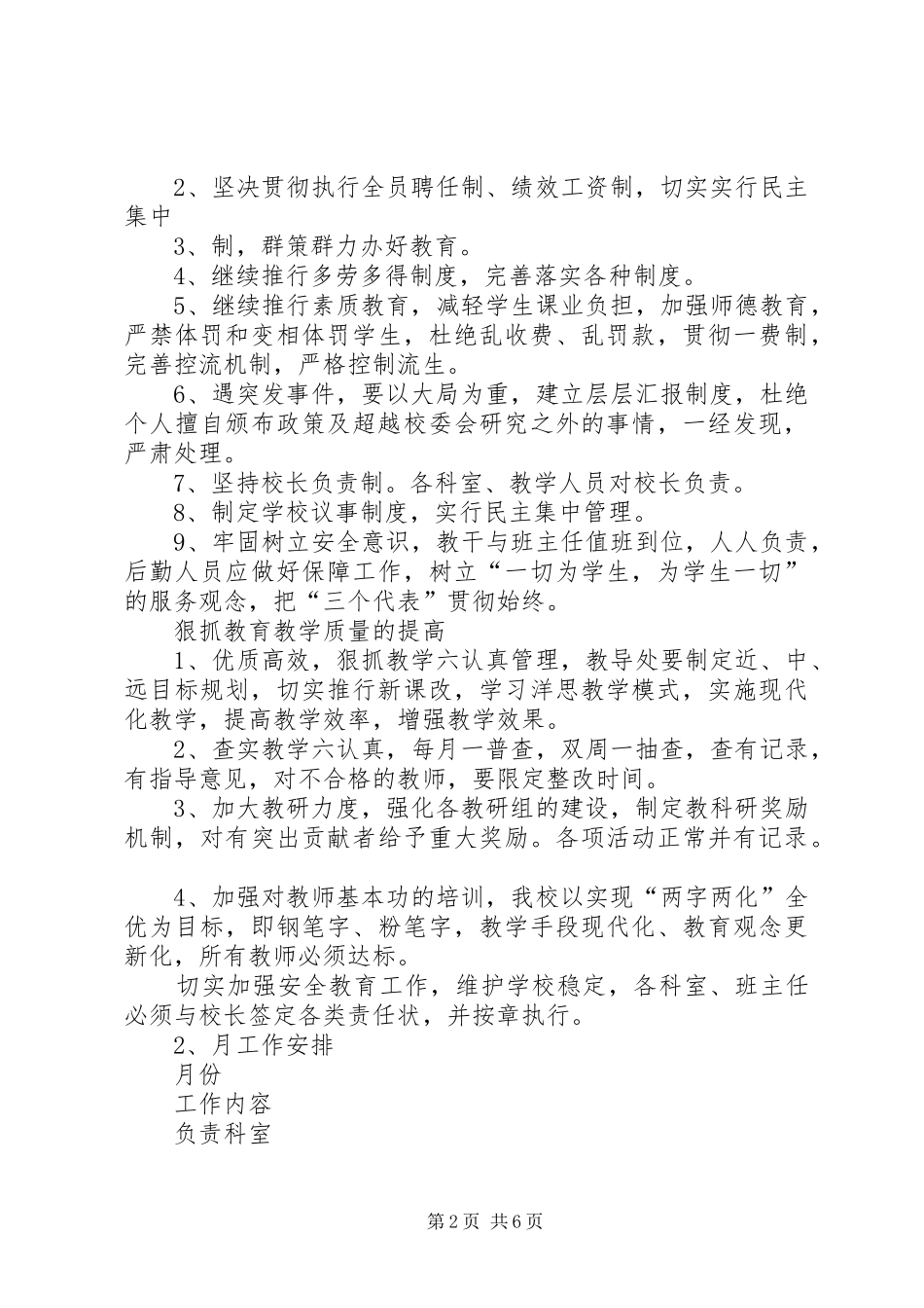 2024年中学教育教学工作计划_第2页