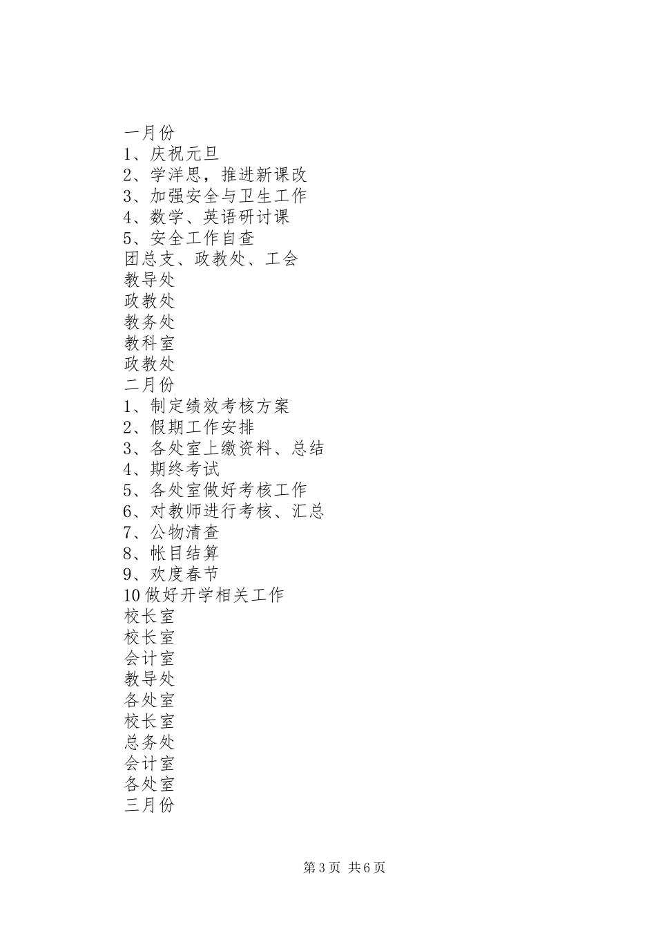 2024年中学教育教学工作计划_第3页