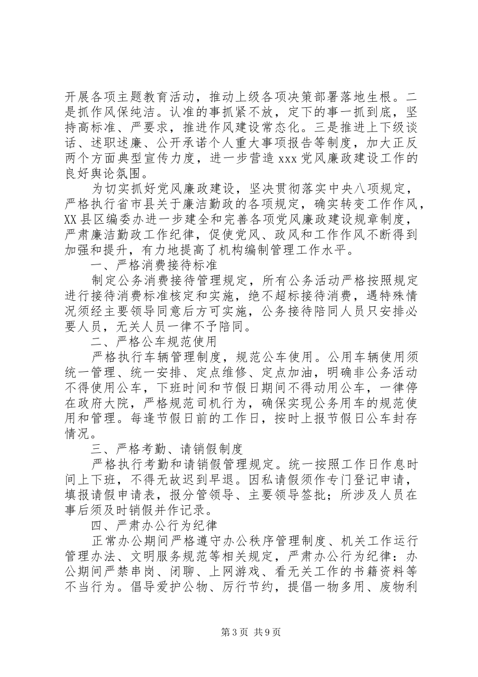 2024年集团公司党风廉政建设和反腐败工作总结_第3页