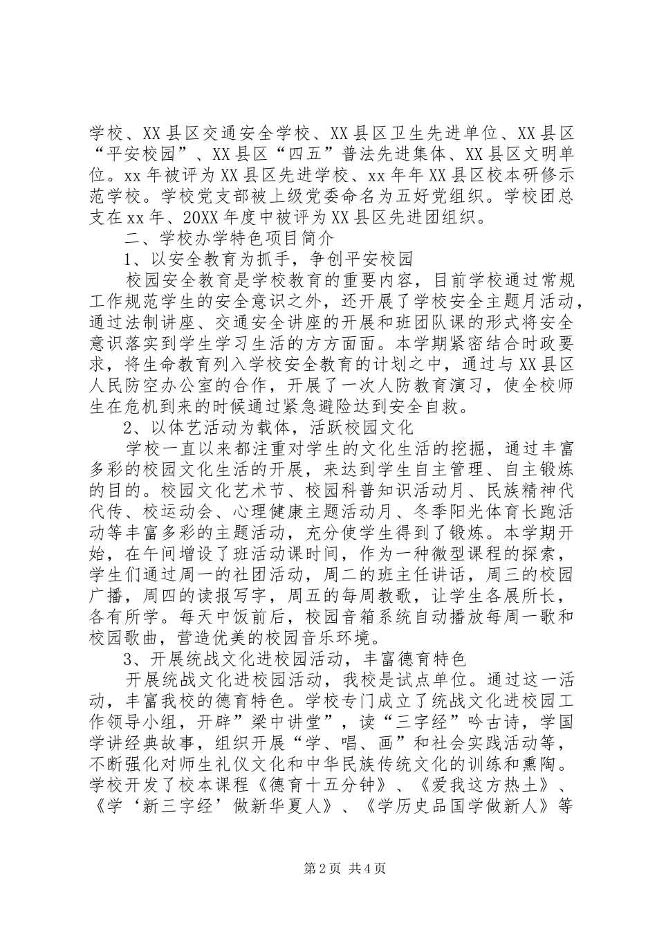 2024年中学教育教学工作考评自评汇报_第2页