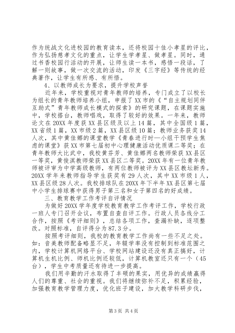 2024年中学教育教学工作考评自评汇报_第3页