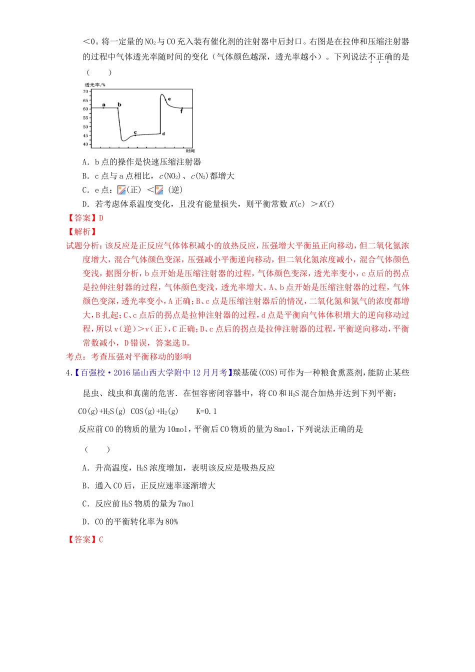 （讲练测）高考化学一轮复习 专题8.3 化学平衡移动（测）（含解析）-人教版高三全册化学试题_第2页