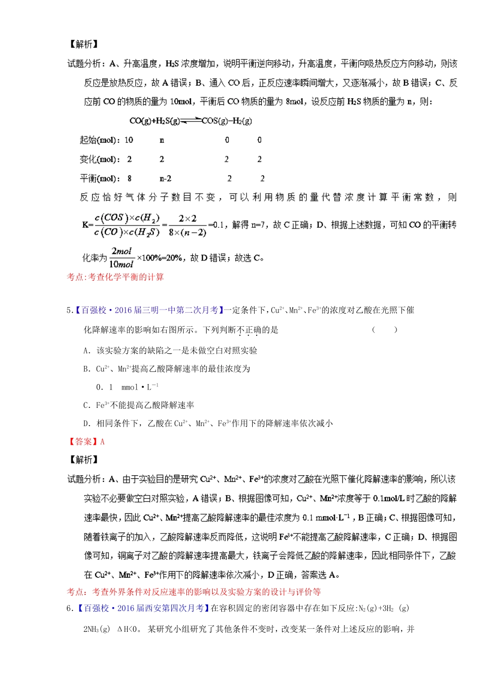 （讲练测）高考化学一轮复习 专题8.3 化学平衡移动（测）（含解析）-人教版高三全册化学试题_第3页