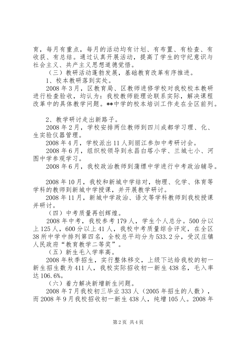 2024年中学教育教学工作总结_第2页