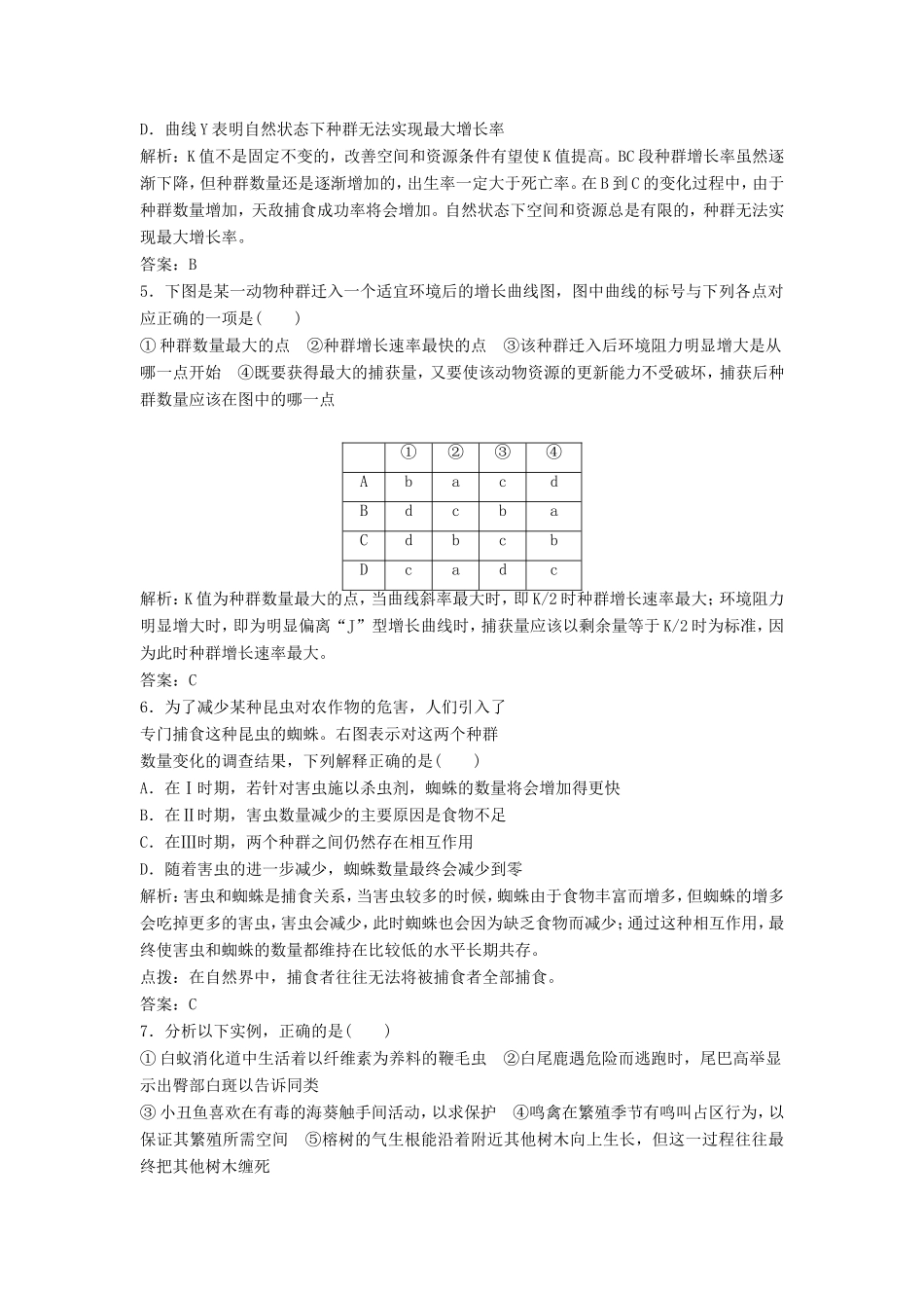 （课堂设计）高中生物 第三章 生物群落的演替本章测试（B卷）苏教版必修3_第2页