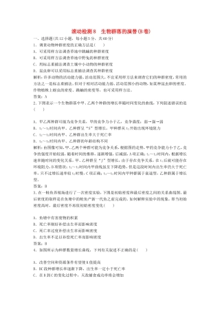 （课堂设计）高中生物 第三章 生物群落的演替本章测试（B卷）苏教版必修3