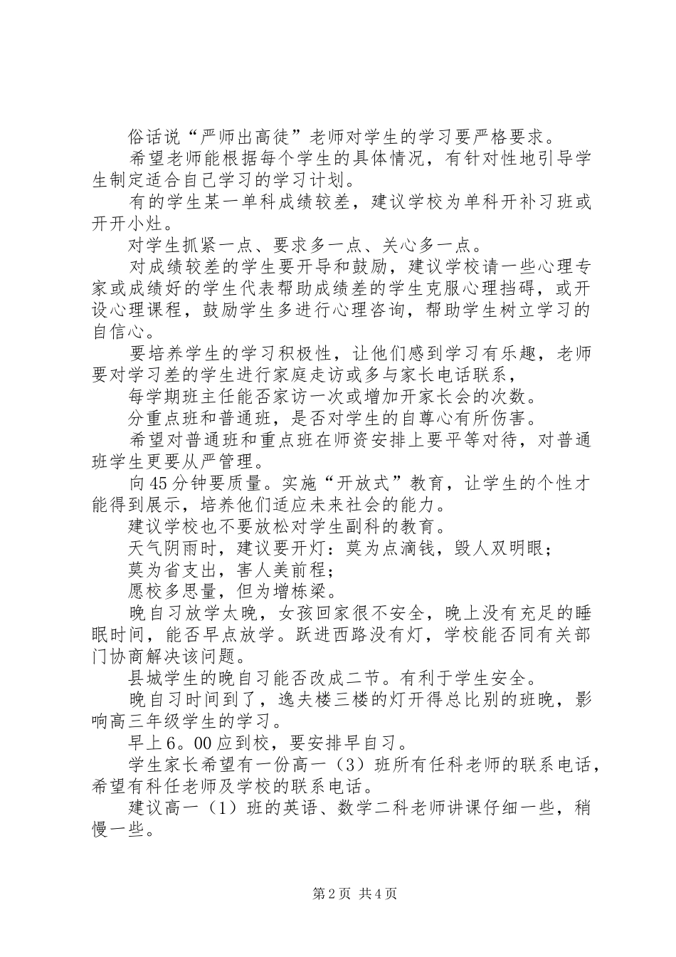 2024年中学教育教学情况调查总汇_第2页