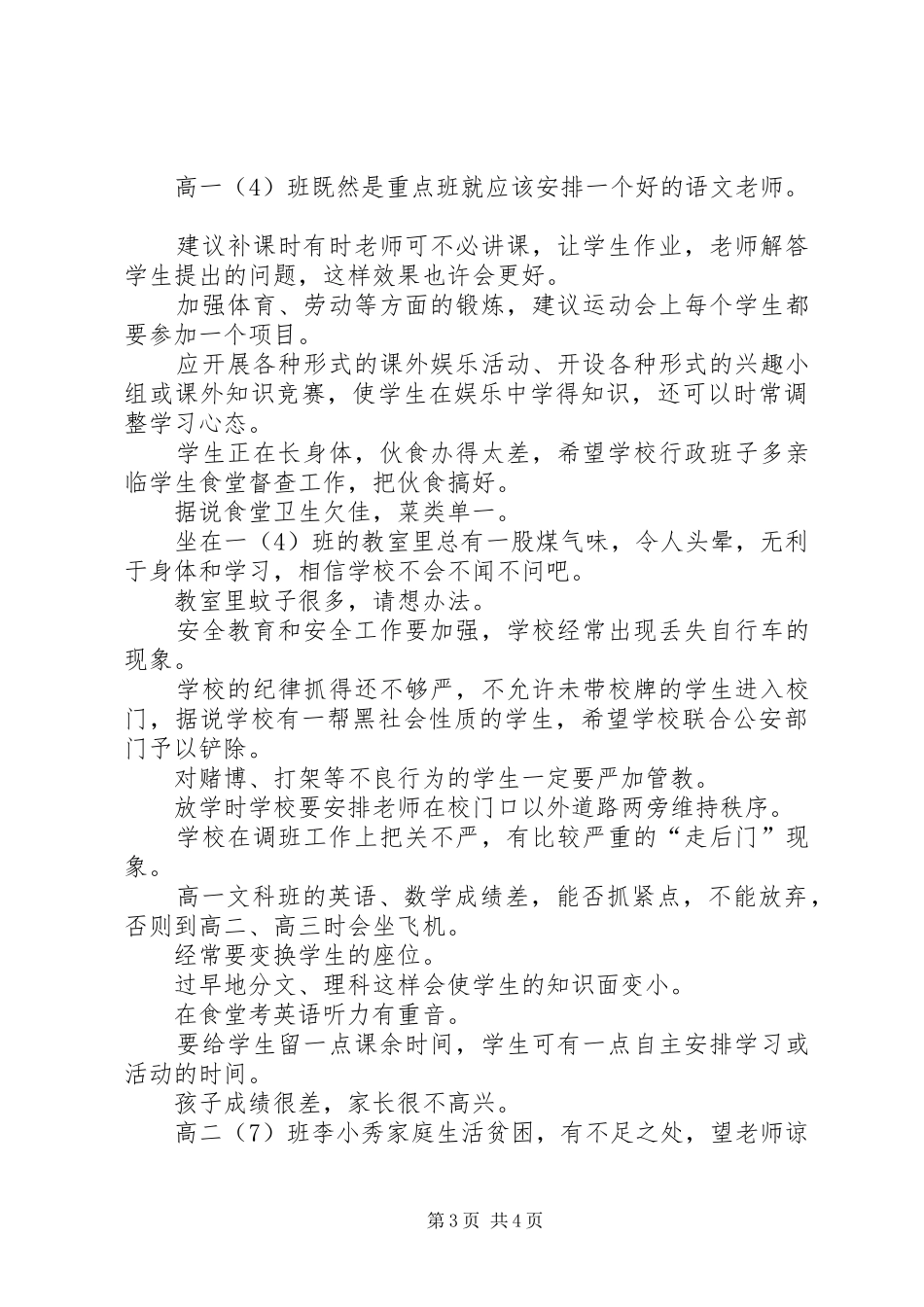 2024年中学教育教学情况调查总汇_第3页