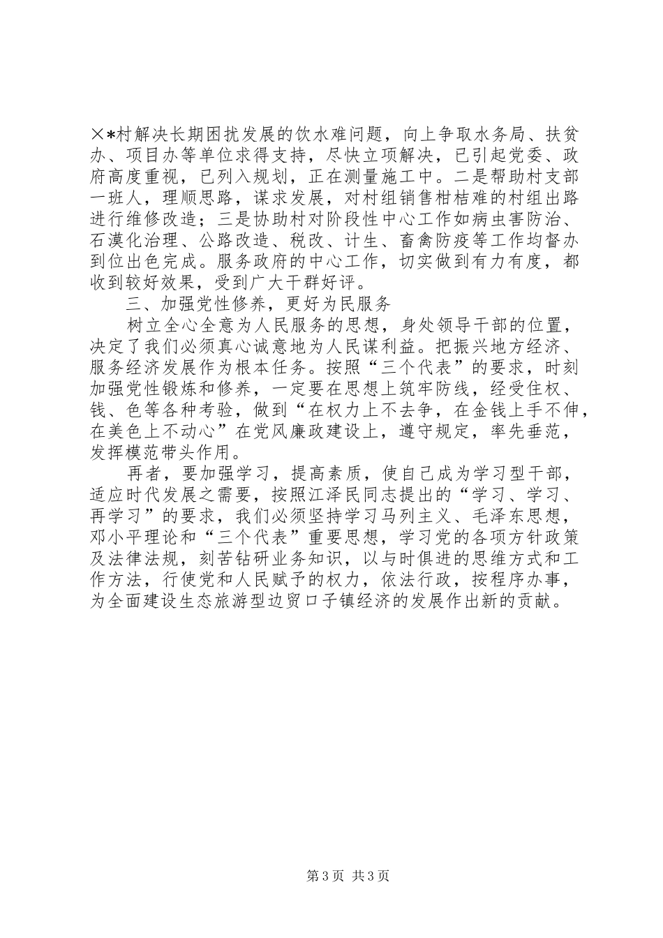 2024年镇党委副书记纪检书记述职报告_第3页