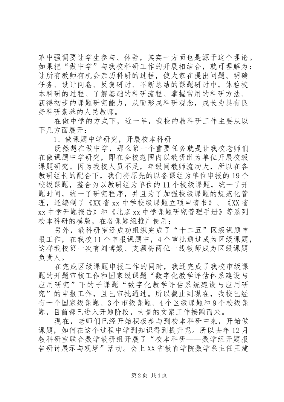 2024年中学教育科研工作述职_第2页
