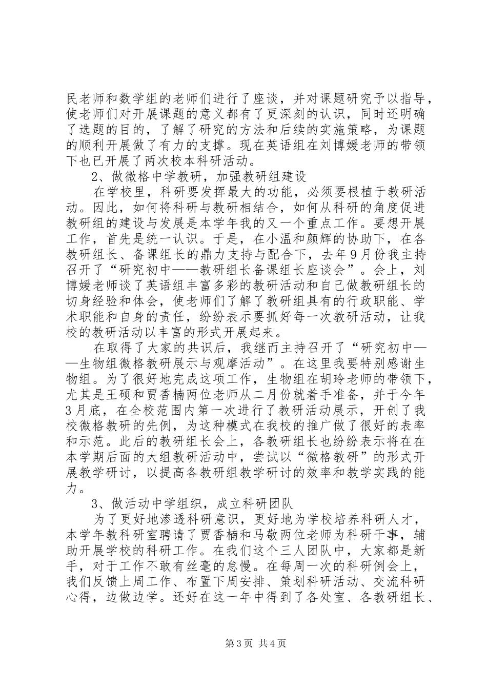 2024年中学教育科研工作述职_第3页